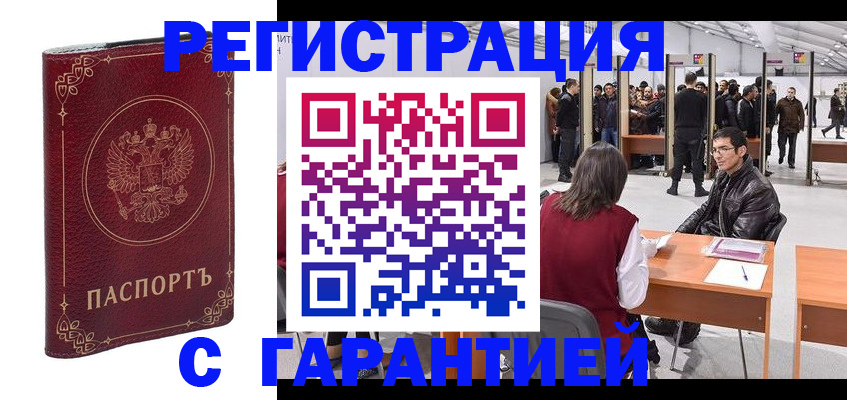 прописка законно в Башкортостане